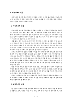 빈곤가족의 실태와 사회복지적 개입방안-8