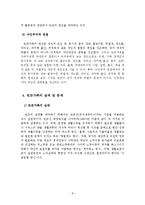 빈곤가족의 실태와 사회복지적 개입방안-9