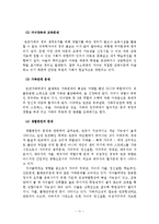 빈곤가족의 실태와 사회복지적 개입방안-12