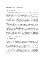 빈곤가족의 실태와 사회복지적 개입방안-13