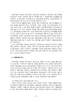 빈곤가족의 실태와 사회복지적 개입방안-16