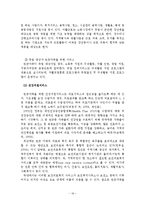 빈곤가족의 실태와 사회복지적 개입방안-17