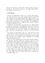 빈곤가족의 실태와 사회복지적 개입방안-18