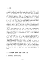 사이버 범죄의 현황, 문제점, 대책, 대안-2