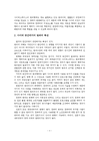 사이버 범죄의 현황, 문제점, 대책, 대안-5
