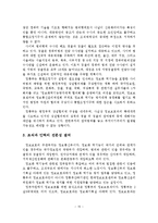 사이버 범죄의 현황, 문제점, 대책, 대안-16