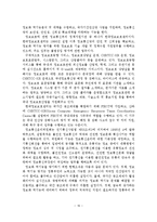 사이버 범죄의 현황, 문제점, 대책, 대안-17