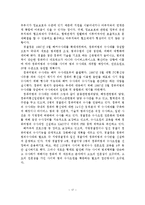사이버 범죄의 현황, 문제점, 대책, 대안-18