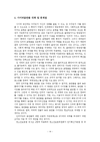사이버 범죄의 현황, 문제점, 대책, 대안-19