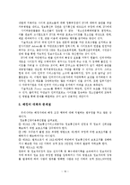 사이버 범죄의 현황, 문제점, 대책, 대안-20