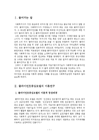 사회복지실천에서의 클라이언트중심모델의 이론연구-2