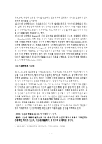 사회복지실천에서의 클라이언트중심모델의 이론연구-6