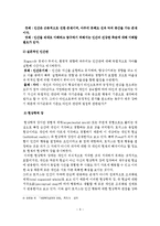 사회복지실천에서의 클라이언트중심모델의 이론연구-7