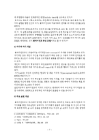 사회복지실천에서의 클라이언트중심모델의 이론연구-8