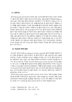 사회복지실천에서의 클라이언트중심모델의 이론연구-11