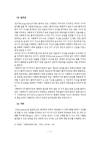 사회복지실천에서의 클라이언트중심모델의 이론연구-12