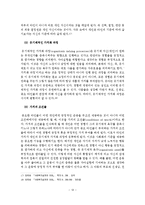 사회복지실천에서의 클라이언트중심모델의 이론연구-13