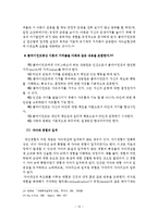사회복지실천에서의 클라이언트중심모델의 이론연구-14