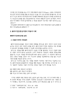 사회복지실천에서의 클라이언트중심모델의 이론연구-15