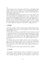 사회복지실천에서의 클라이언트중심모델의 이론연구-16
