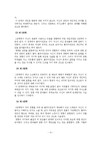 사회복지실천에서의 클라이언트중심모델의 이론연구-17