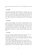 사회복지실천에서의 클라이언트중심모델의 이론연구-18