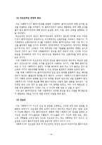 사회복지실천에서의 클라이언트중심모델의 이론연구-20