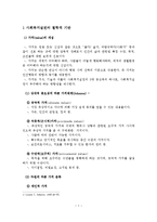 사회복지실천의 가치와 윤리-3
