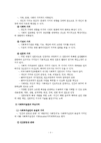 사회복지실천의 가치와 윤리-4