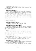 사회복지실천의 가치와 윤리-5