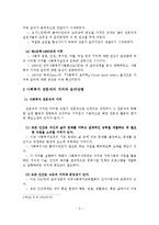 사회복지실천의 가치와 윤리-7