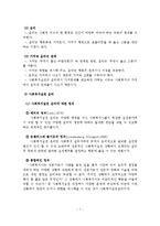 사회복지실천의 가치와 윤리-9