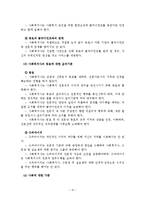 사회복지실천의 가치와 윤리-14