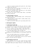 사회복지실천의 가치와 윤리-15