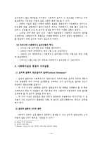 사회복지실천의 가치와 윤리-16