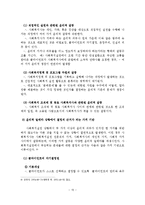 사회복지실천의 가치와 윤리-17