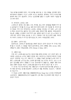 스트레스의 원인 및 대처방법-6
