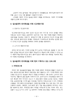 알코올 중독 문제해결을 위한 사회복지측면에서의 해결방안-11