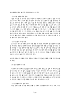 알코올중독에 따른 문제점 및 사회복지 해결방안-20