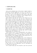 인간관계 및 의사소통 이론-3