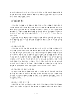 인간관계 및 의사소통 이론-4