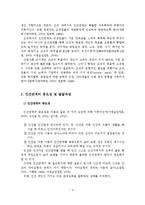 인간관계 및 의사소통 이론-5