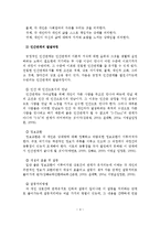 인간관계 및 의사소통 이론-6