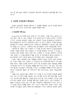 인간관계 및 의사소통 이론-8