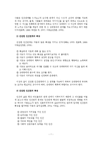 인간관계 및 의사소통 이론-9