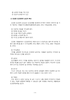 인간관계 및 의사소통 이론-10