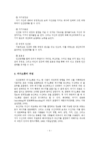 인간관계 및 의사소통 이론-11