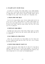 인간관계 및 의사소통 이론-12