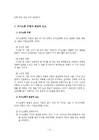 인간관계 및 의사소통 이론-14