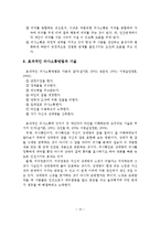 인간관계 및 의사소통 이론-15